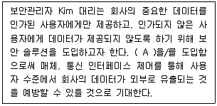 네트워크관리사 1급 2025년 1회 54번 문제 그림