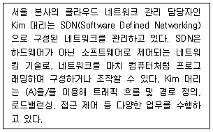 네트워크관리사 1급 2025년 2회 18번 문제 그림
