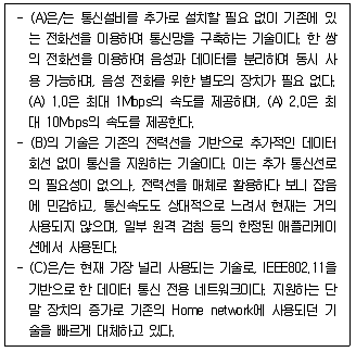 네트워크관리사 2급 2021년 1회 27번 문제 그림