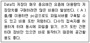 네트워크관리사 2급 2022년 2회 27번 문제 그림