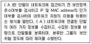 네트워크관리사 2급 2022년 3회 22번 문제 그림