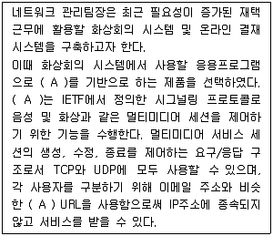 네트워크관리사 2급 2022년 3회 25번 문제 그림