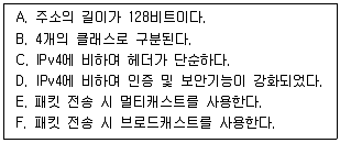 네트워크관리사 2급 2022년 4회 23번 문제 그림