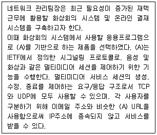 네트워크관리사 2급 2023년 2회 23번 문제 그림