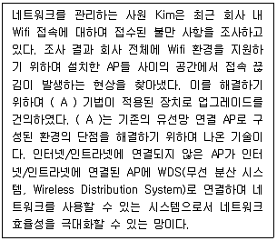 네트워크관리사 2급 2023년 3회 18번 문제 그림