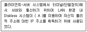 네트워크관리사 2급 2023년 3회 3번 문제 그림