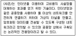 네트워크관리사 2급 2023년 4회 18번 문제 그림