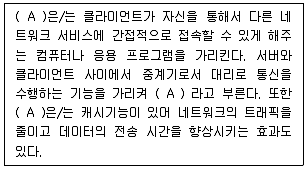 네트워크관리사 2급 2024년 1회 16번 문제 그림