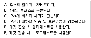 네트워크관리사 2급 2024년 1회 22번 문제 그림