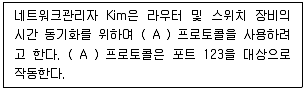 네트워크관리사 2급 2024년 2회 15번 문제 그림