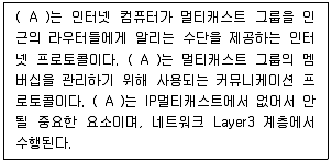 네트워크관리사 2급 2024년 3회 15번 문제 그림