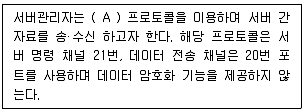 네트워크관리사 2급 2024년 4회 16번 문제 그림