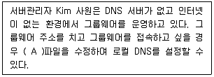 네트워크관리사 2급 2024년 4회 17번 문제 그림
