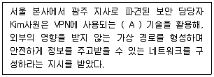 네트워크관리사 2급 2024년 4회 24번 문제 그림