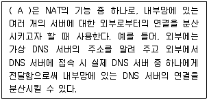 네트워크관리사 2급 2024년 4회 46번 문제 그림