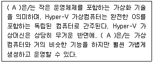 네트워크관리사 2급 2025년 2회 38번 문제 그림