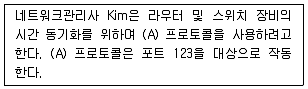 네트워크관리사 2급 2025년 3회 17번 문제 그림