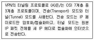 네트워크관리사 2급 2025년 4회 22번 문제 그림