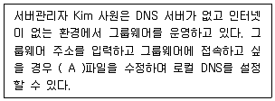 네트워크관리사 2급 2026년 1회 1번 문제 그림