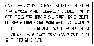 영상정보관리사 2022년 3회 25번 문제 그림
