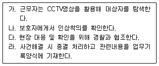 영상정보관리사 2023년 3회 38번 문제 그림