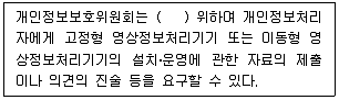 영상정보관리사 2024년 1회 2번 문제 그림