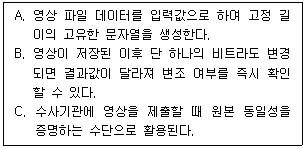 영상정보관리사 2026년 2회 17번 문제 그림