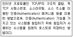 인터넷보안전문가 2급 2018년 2회 54번 문제 그림