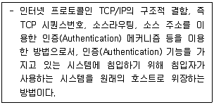 인터넷보안전문가 2급 2020년 2회 50번 문제 그림