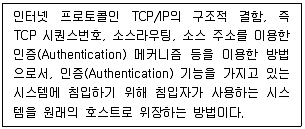 인터넷보안전문가 2급 2022년 1회 48번 문제 그림