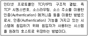 인터넷보안전문가 2급 2022년 2회 48번 문제 그림