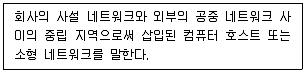 인터넷보안전문가 2급 2024년 1회 52번 문제 그림