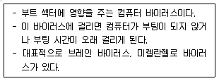 PC정비사 1급 2021년 1회 7번 문제 그림