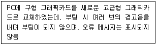 PC정비사 1급 2022년 2회 36번 문제 그림