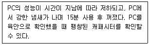 PC정비사 1급 2023년 1회 32번 문제 그림