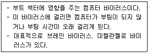 PC정비사 1급 2023년 2회 4번 문제 그림