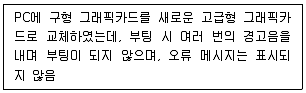 PC정비사 1급 2023년 2회 44번 문제 그림