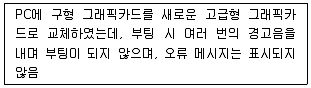 PC정비사 1급 2024년 1회 43번 문제 그림