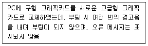 PC정비사 1급 2025년 2회 42번 문제 그림