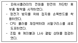 PC정비사 1급 2025년 2회 45번 문제 그림