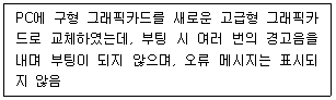 PC정비사 1급 2026년 1회 44번 문제 그림