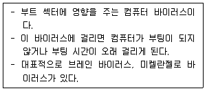 PC정비사 2급 2021년 1회 15번 문제 그림