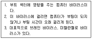 PC정비사 2급 2022년 3회 14번 문제 그림