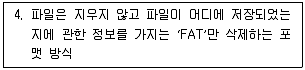 PC정비사 2급 2022년 3회 45번 문제 그림