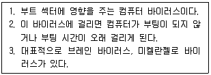 PC정비사 2급 2023년 3회 14번 문제 그림