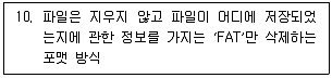 PC정비사 2급 2023년 4회 40번 문제 그림