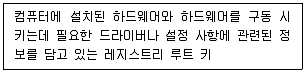 PC정비사 2급 2024년 1회 2번 문제 그림