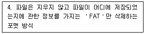 PC정비사 2급 2025년 3회 36번 문제 그림