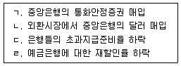 9급 국가직 공무원 경제학개론 2016년 1회 4번 문제 그림