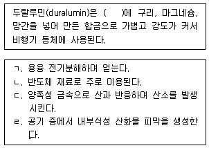 9급 국가직 공무원 공업화학 2009년 1회 4번 문제 그림